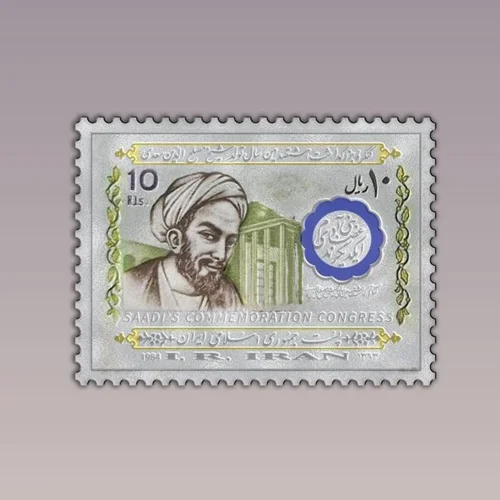 تمبر نقره سعدی