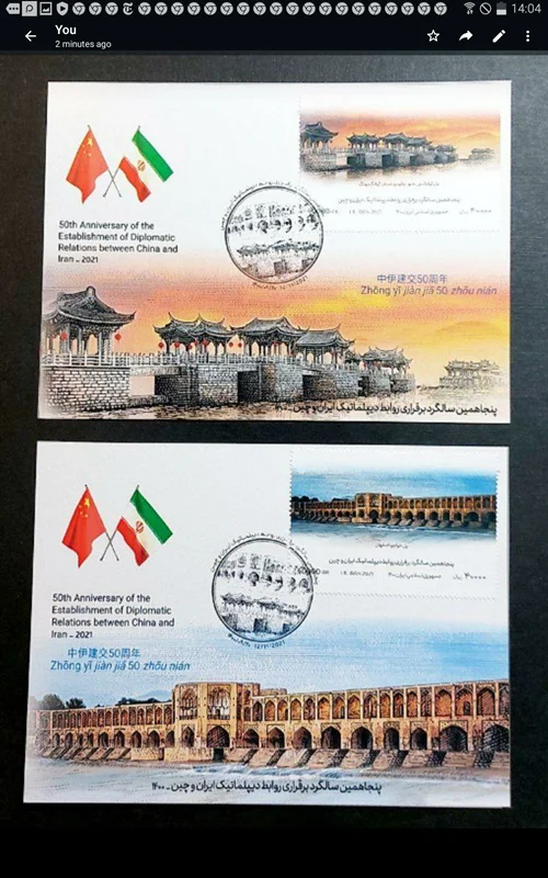 کارت پستال مشترک ایران و چین ۱۴۰۰ - هرعدد