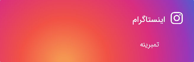 اینستاگرام
