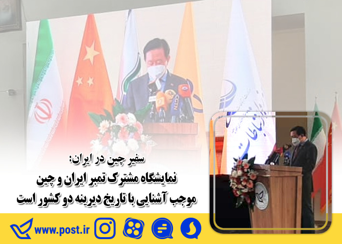 نمایشگاه تمبر ایران و چین