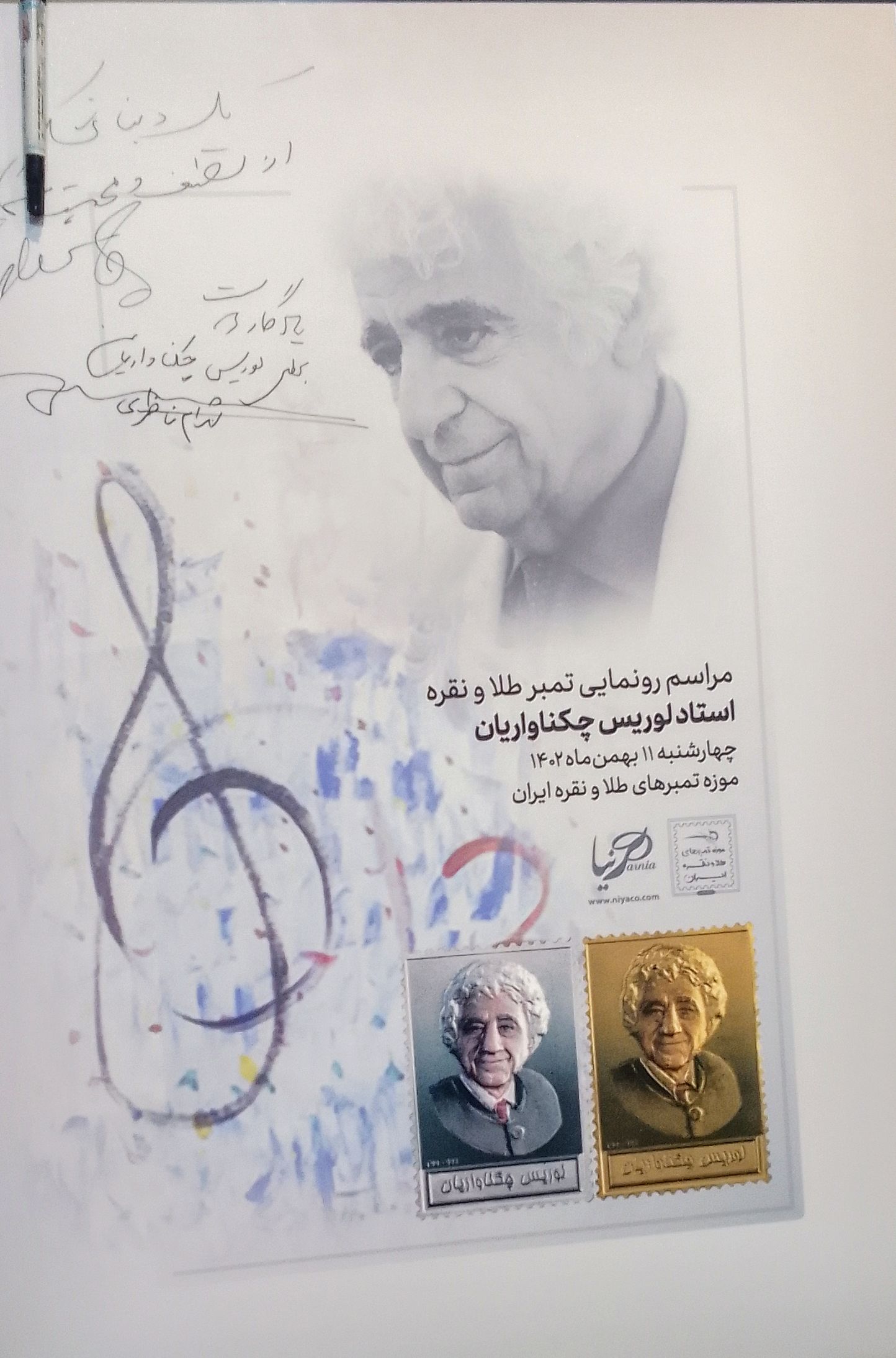 رونمایی تمبرطلا و نقره استاد چکناواریان