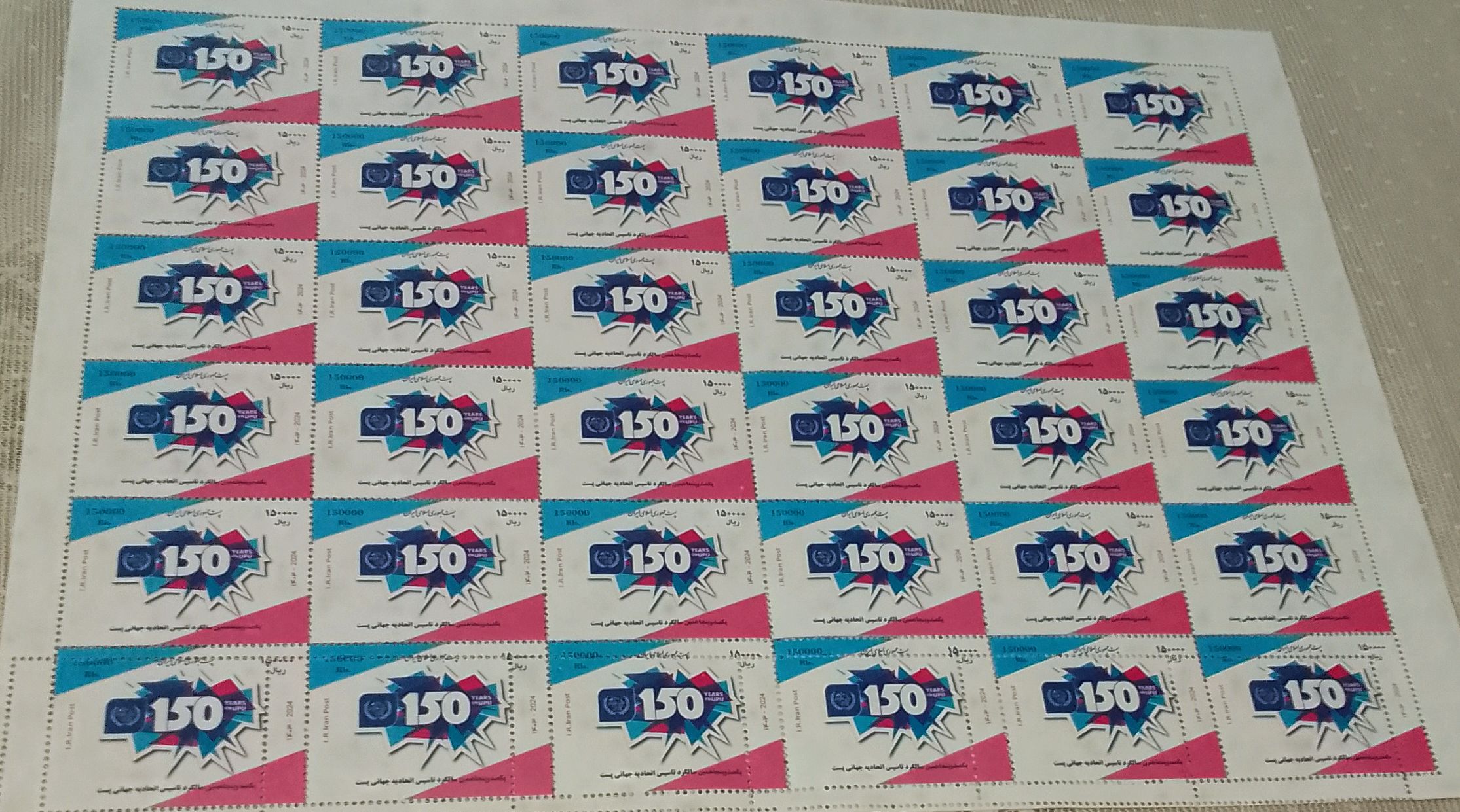 ورق تمبر150 مین سال اتحادیه جهانی پست