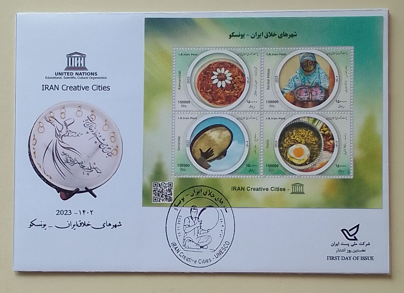 پاکت مهر روز تمبر یادبود شهرهای خلاق ایران