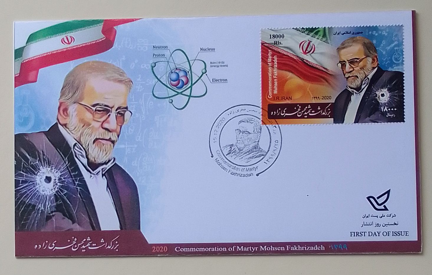 پاکت مهر روز فخری زاده فرمولدار _ نایاب