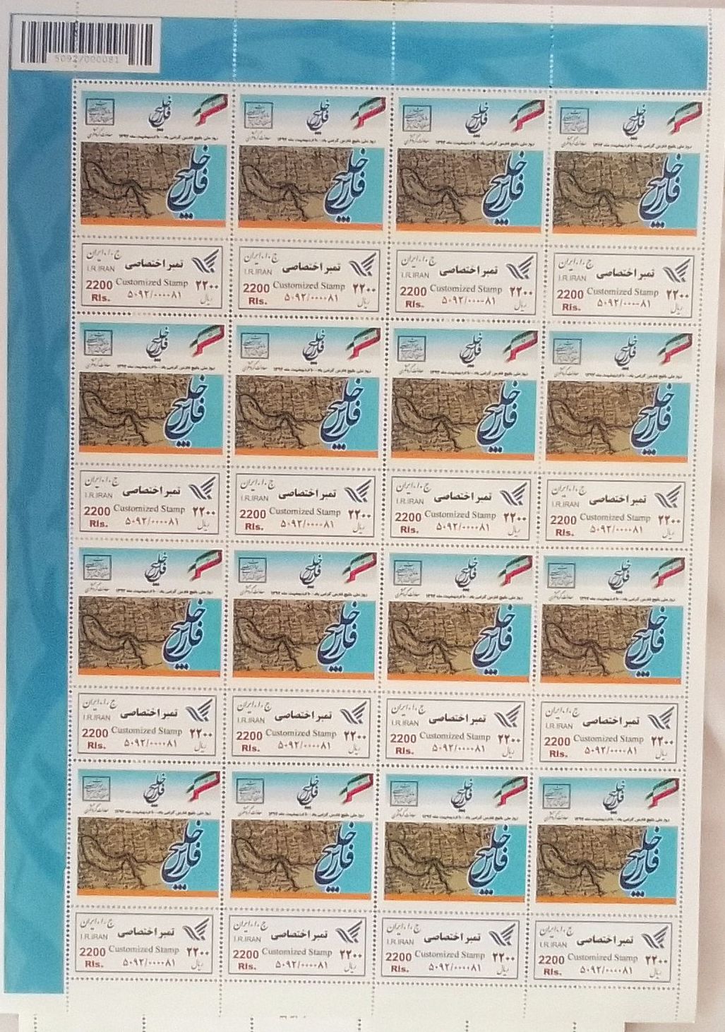 اختصاصی خلیج فارس