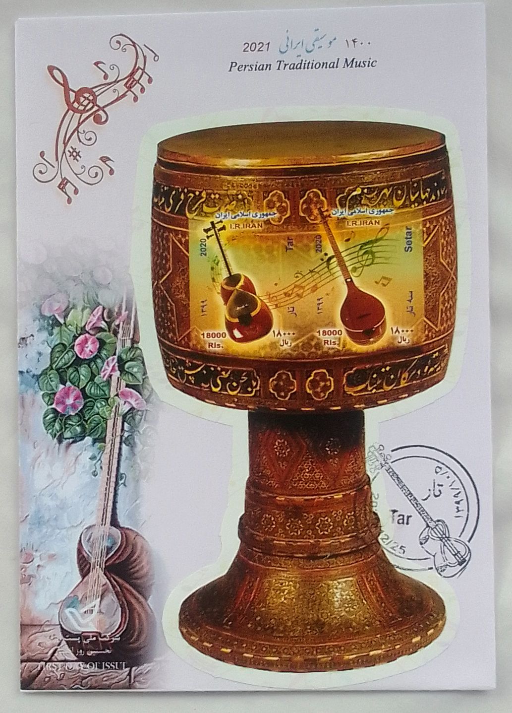 پاکت مهر روز تمبر آلات موسیقی ایران