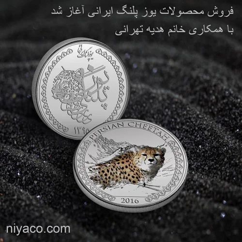 مدال نقره یوزپلنگ  ایرانی